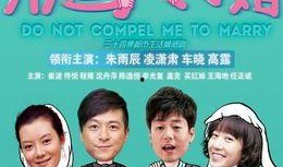 别比我结婚在线观看,一场关于爱情与婚姻的甜蜜角逐